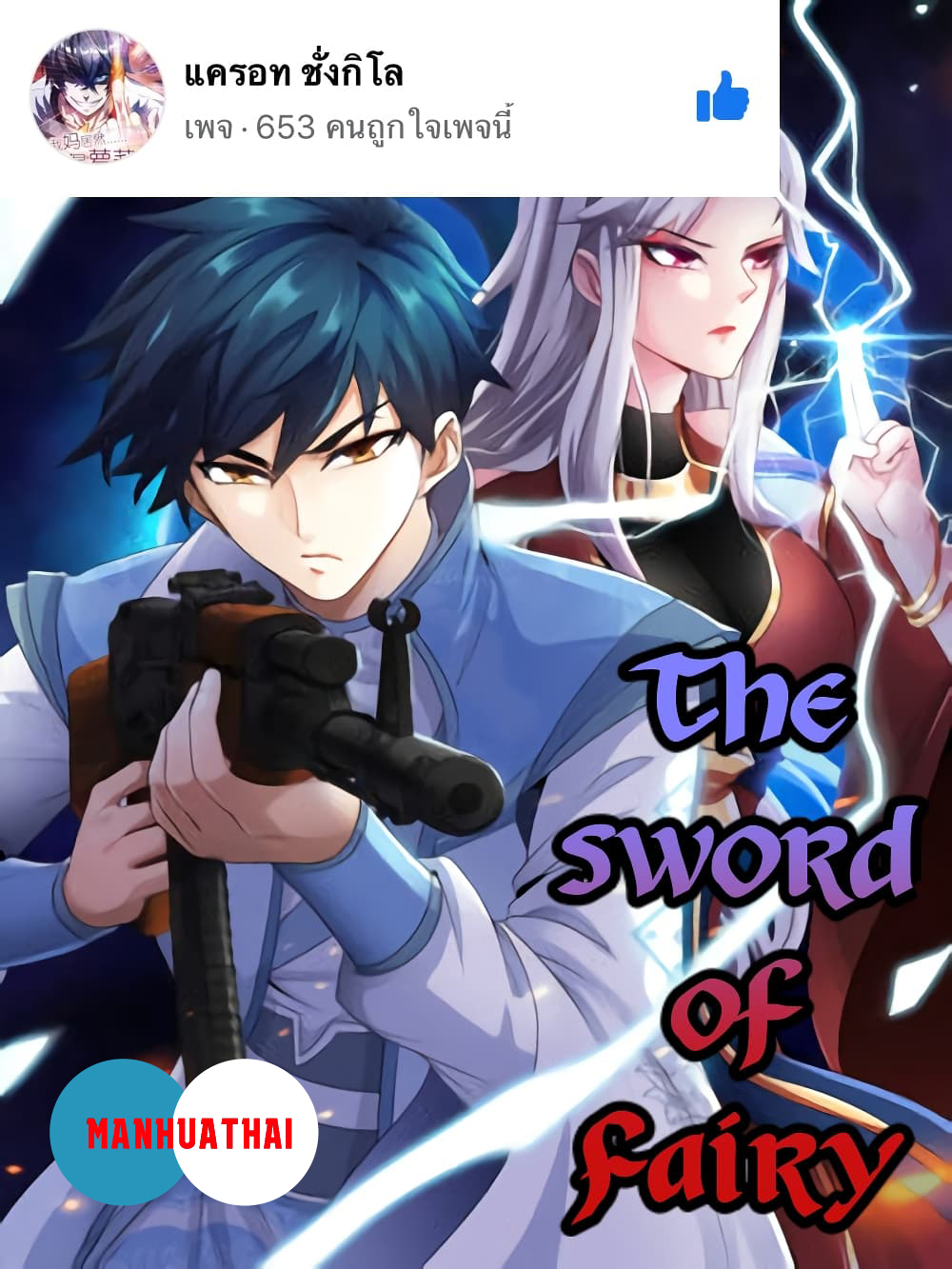 The Sword of Fairy 7 (1)